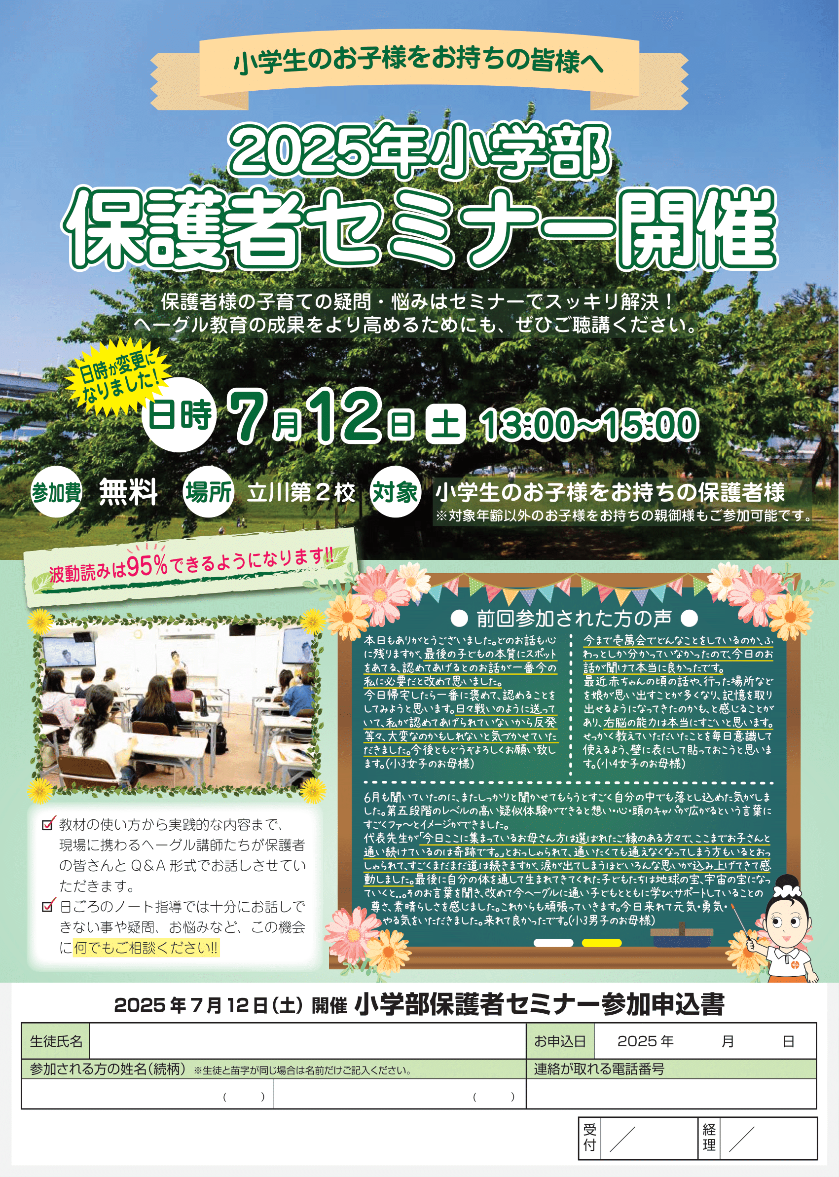 20250712学部保護者セミナー