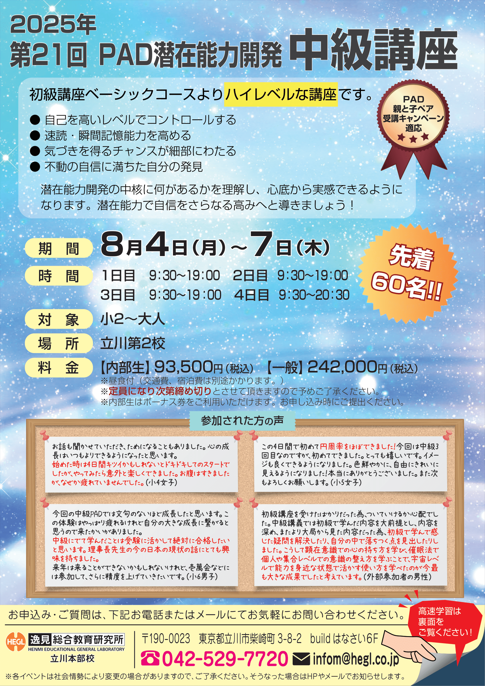 2025夏PAD中級