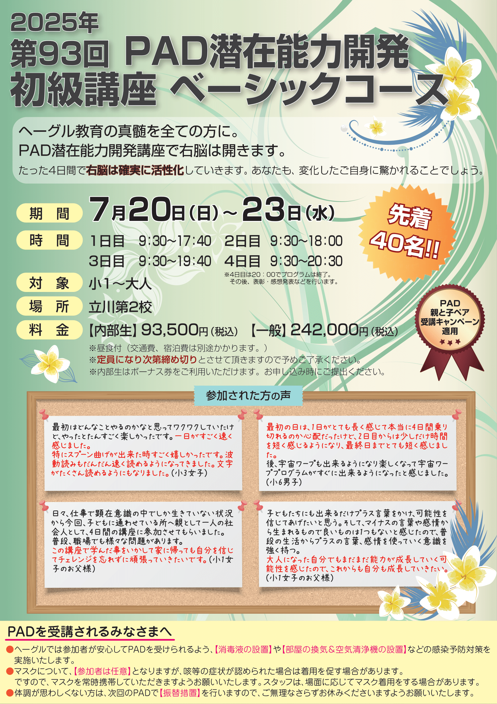 2025夏PAD初級