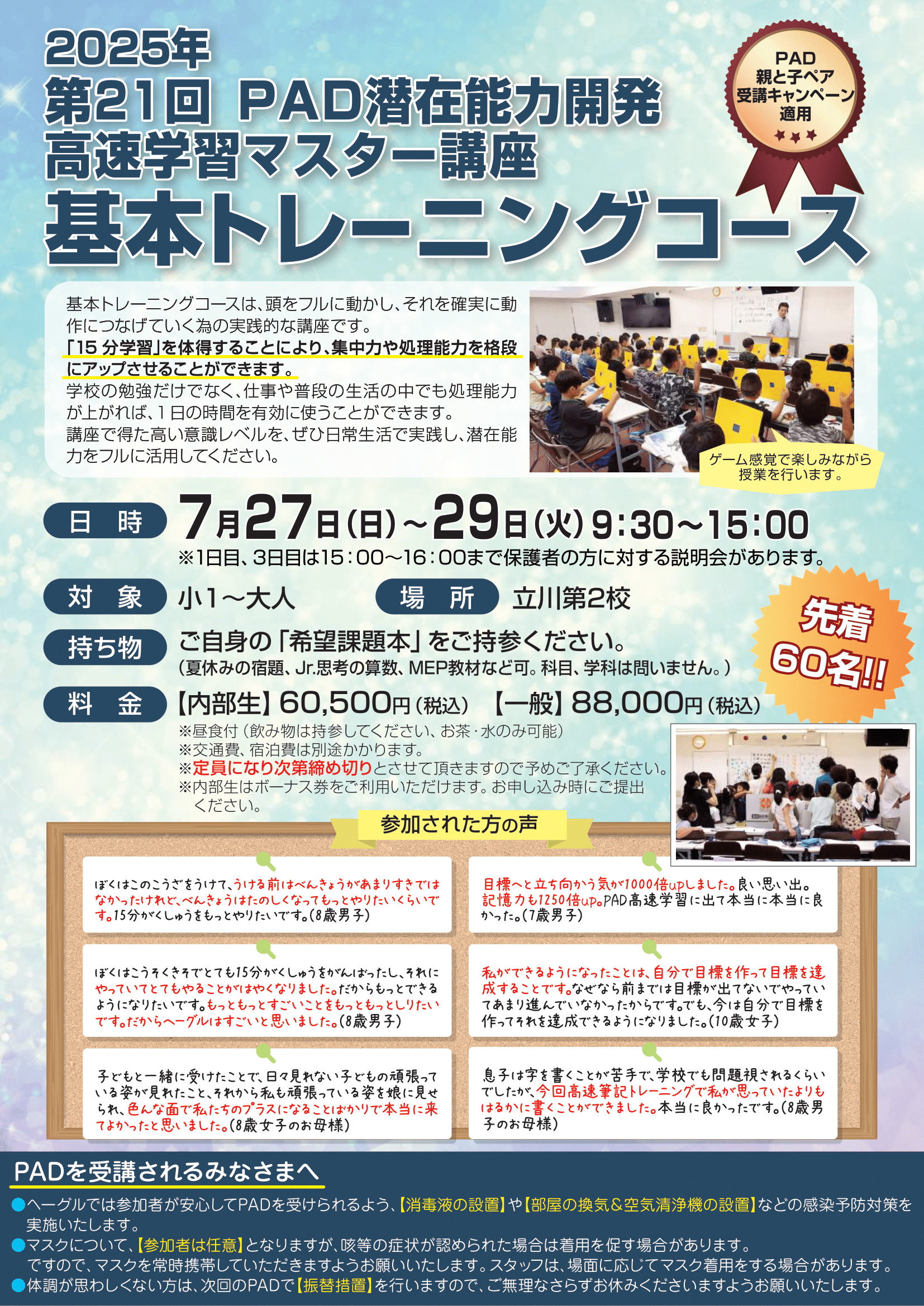 2025夏PAD高速基本