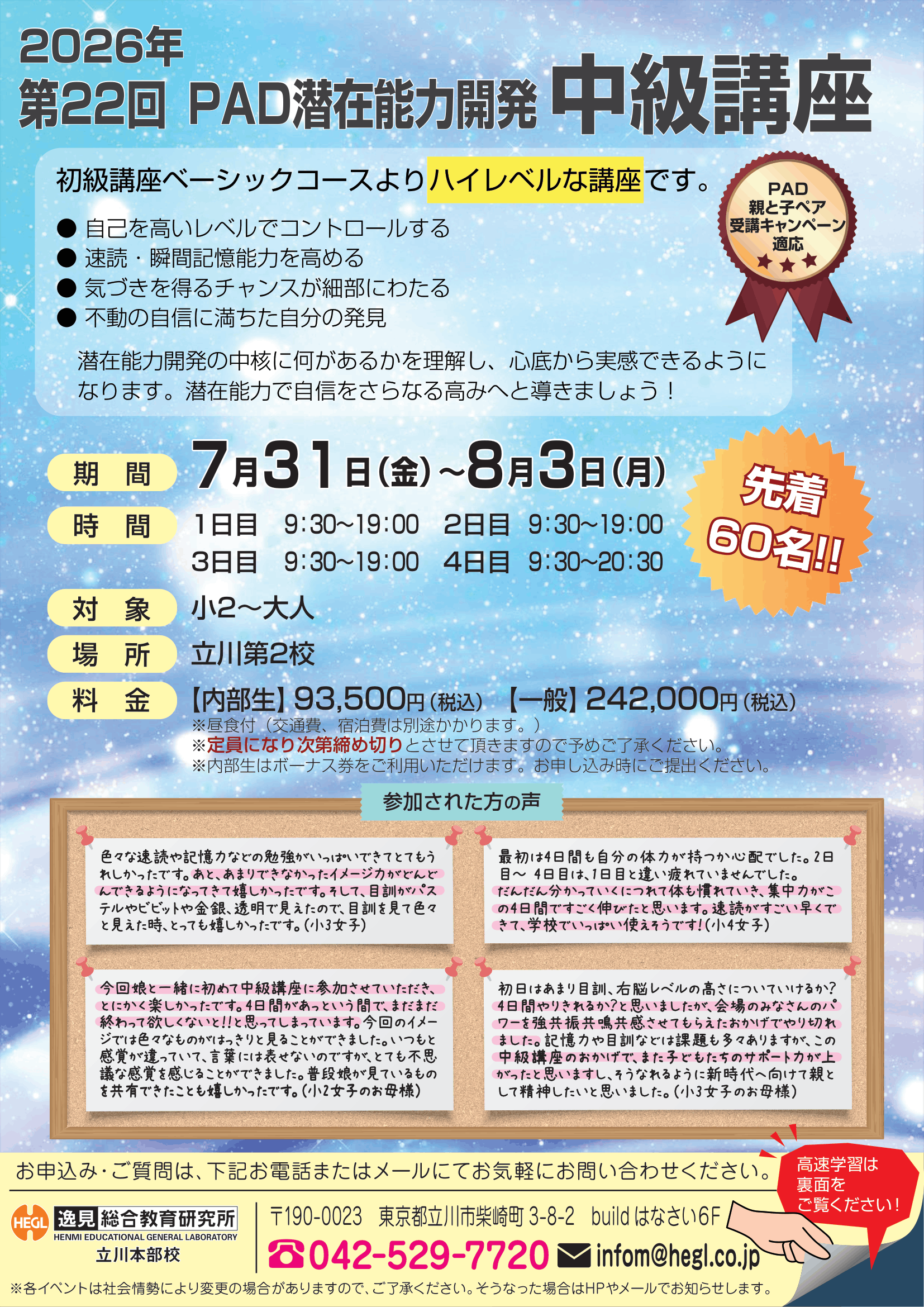 2026夏PAD中級