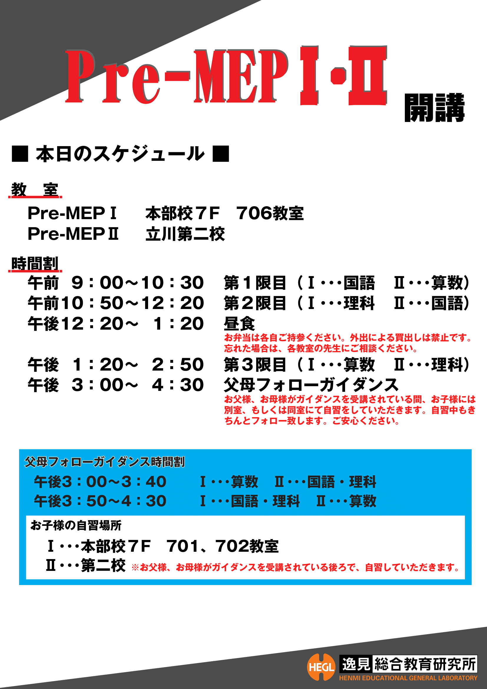 Pre-MEP案内
