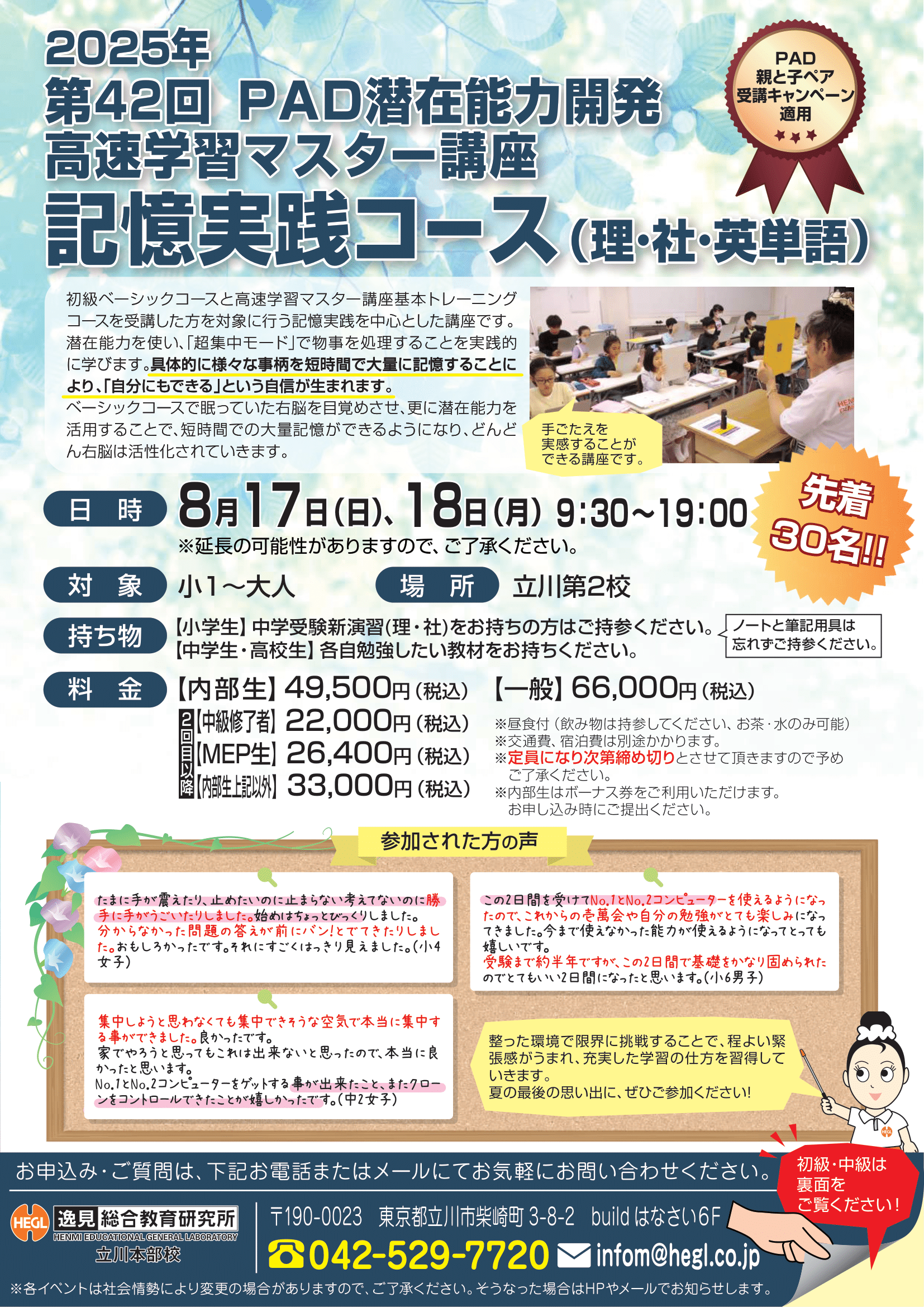 2025夏PAD高速実践