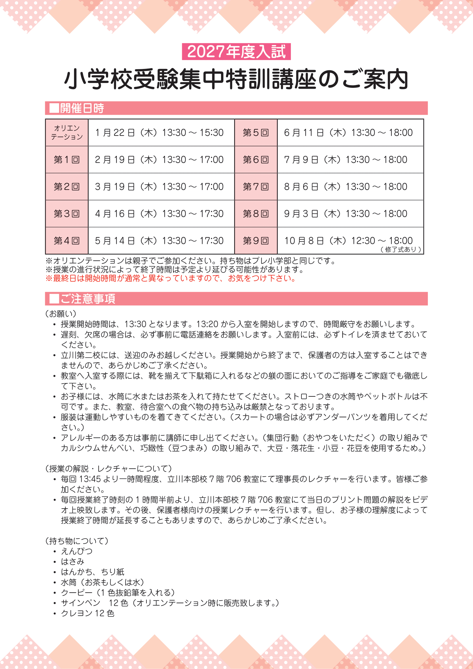 木曜特講日程2026