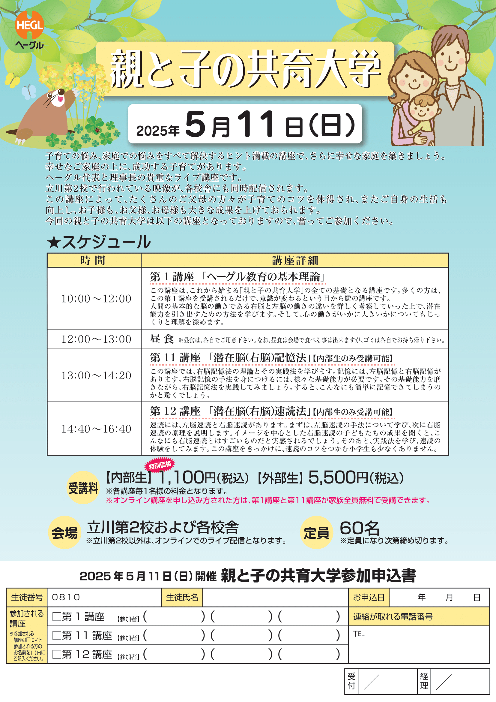 250511_親と子の共育大学_第1弾