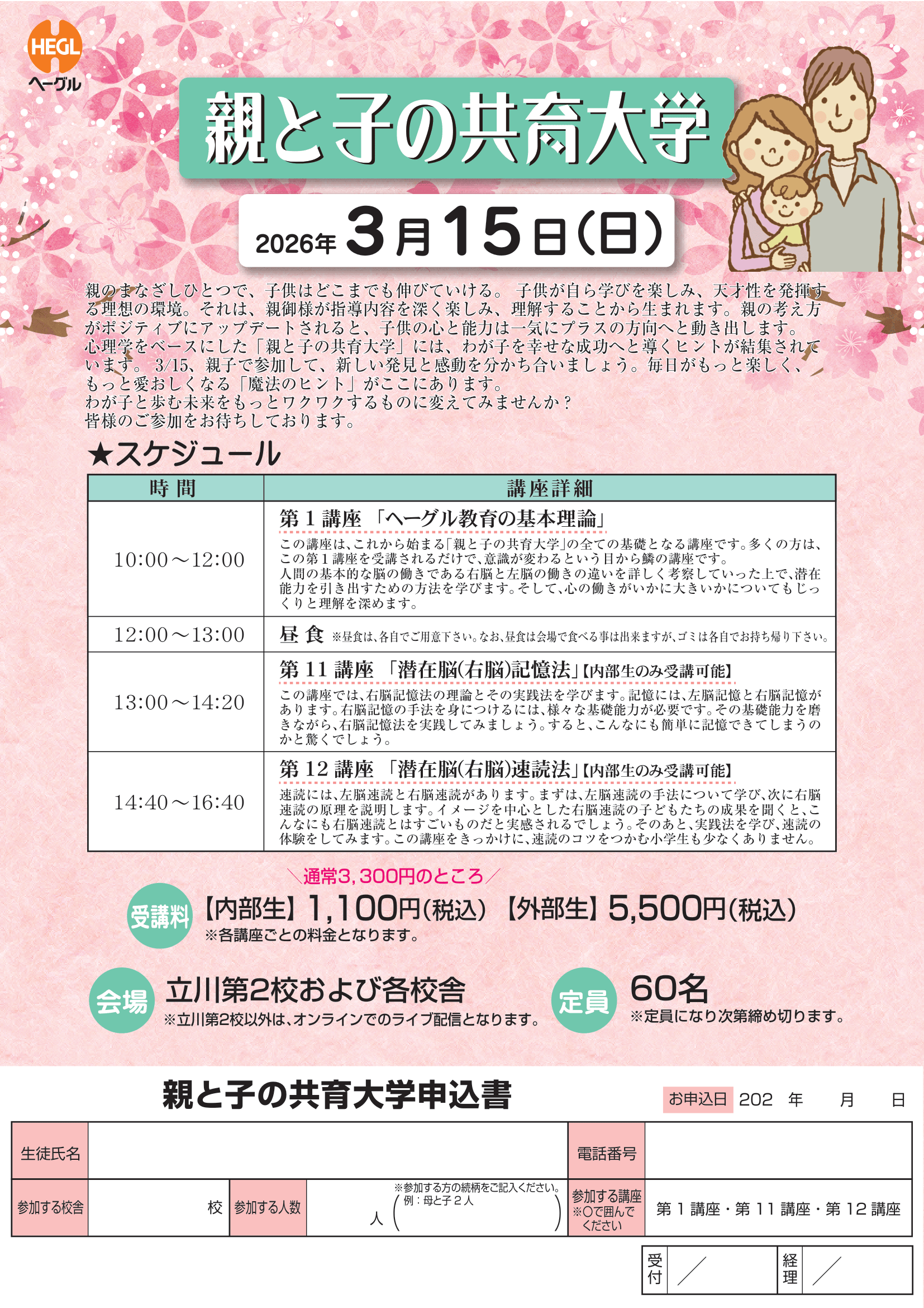 親と子の共育大学