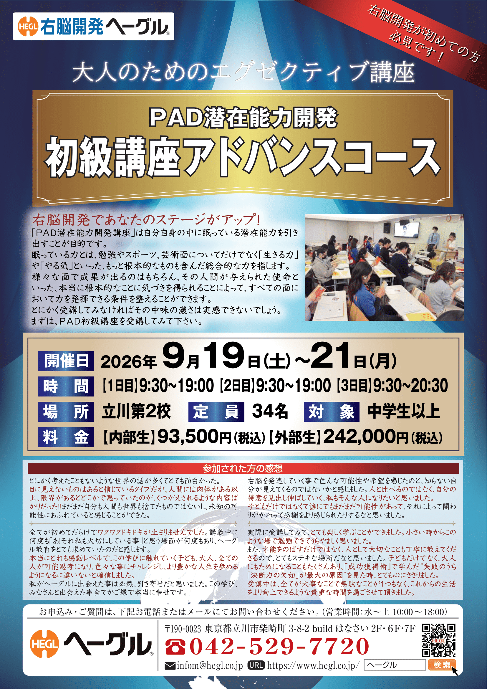 20260919_PADアドバンス