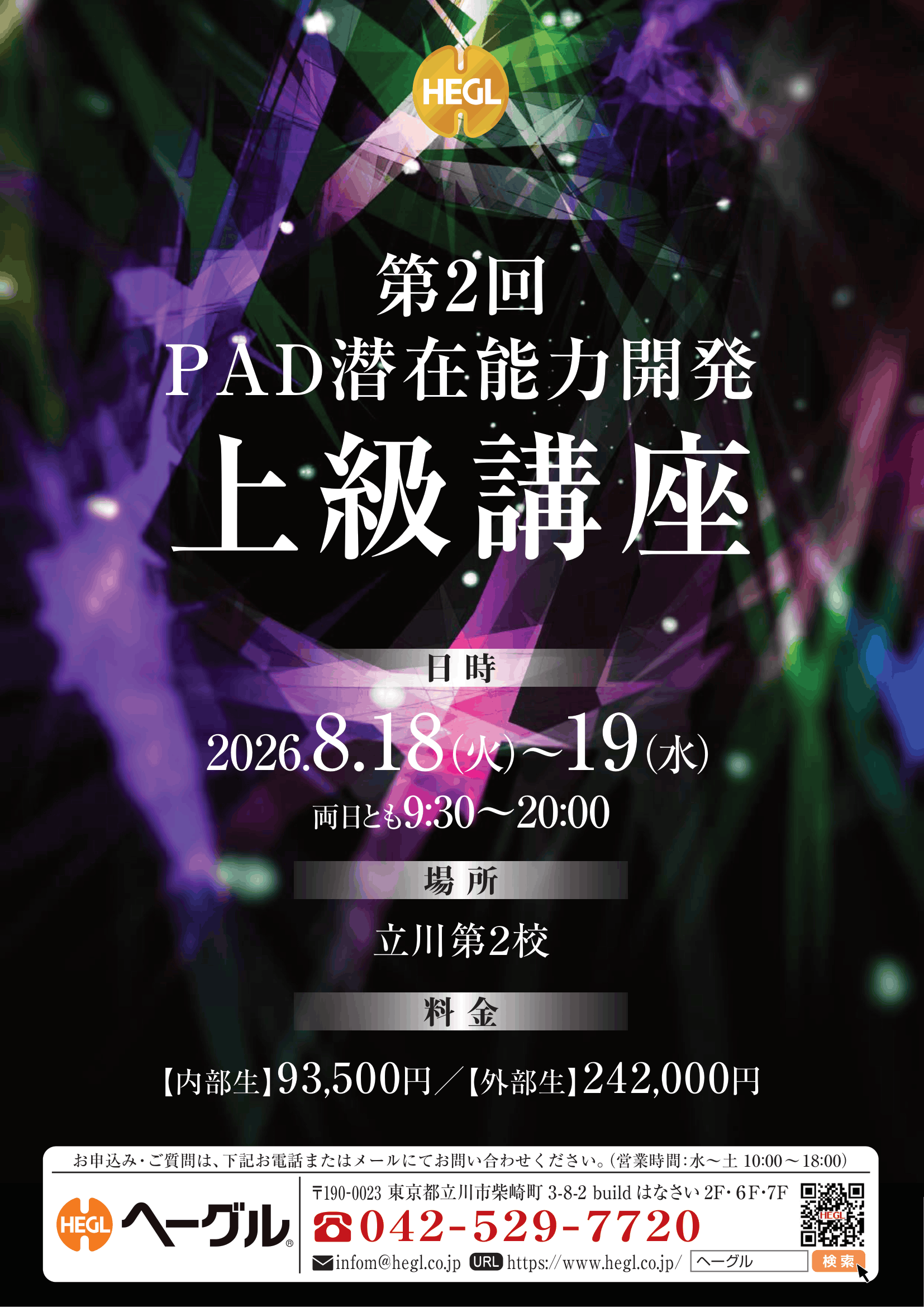 2026夏PAD上級