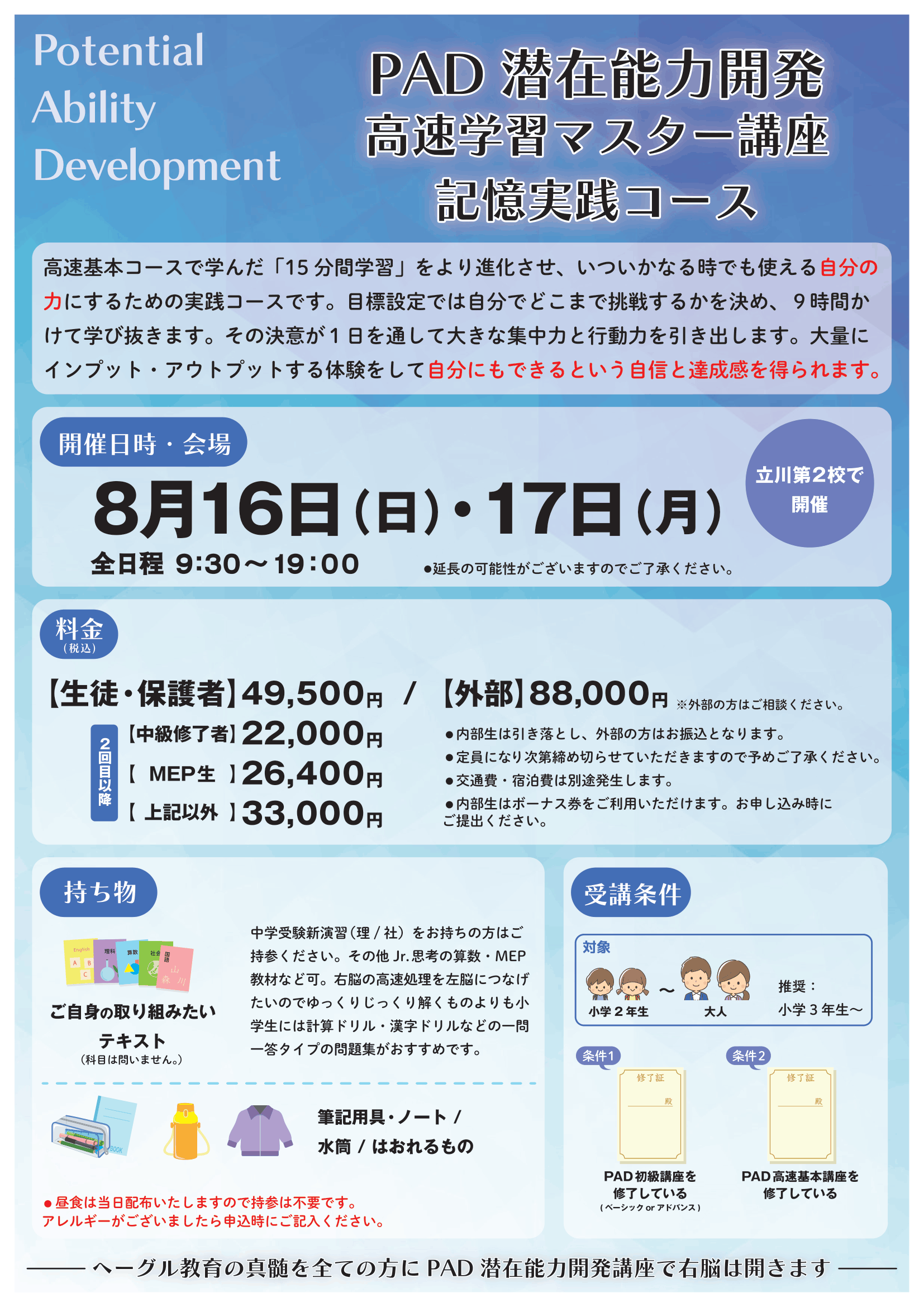 2026夏PAD高速実践