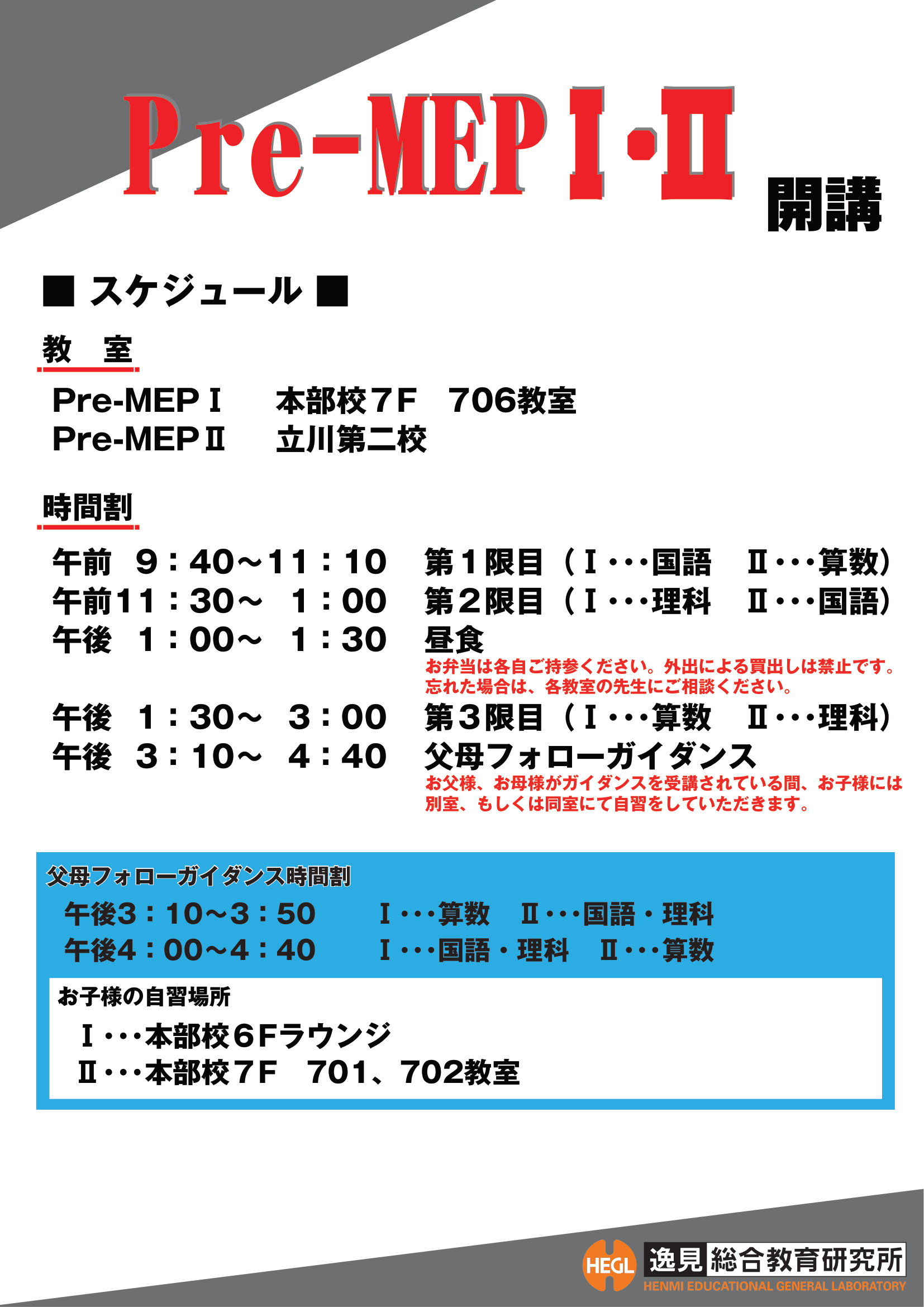 2026年度Pre-MEP案内チラシ