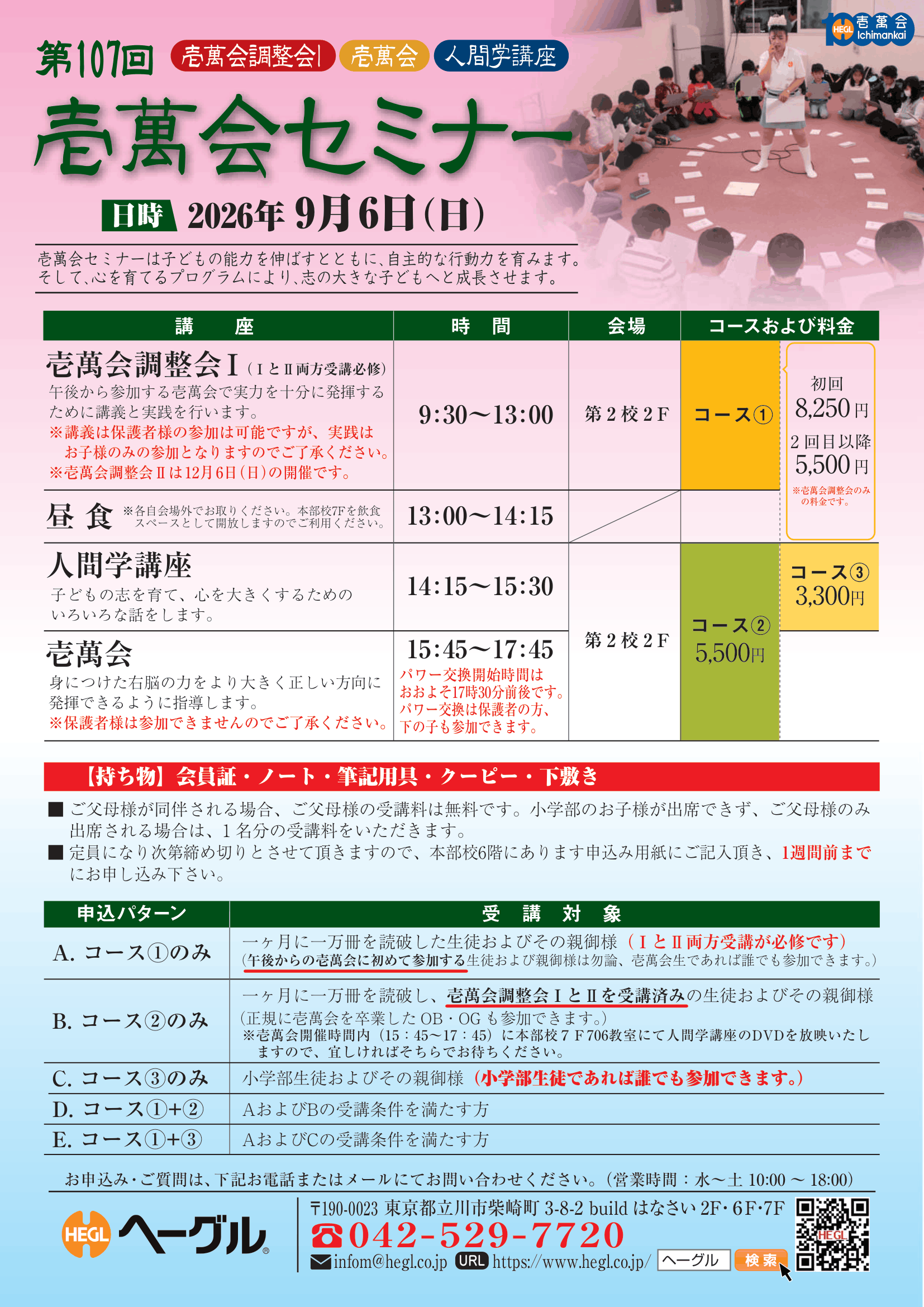 260906壱萬会セミナー