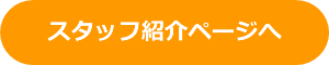 ヘーグル名古屋今池校スタッフ紹介