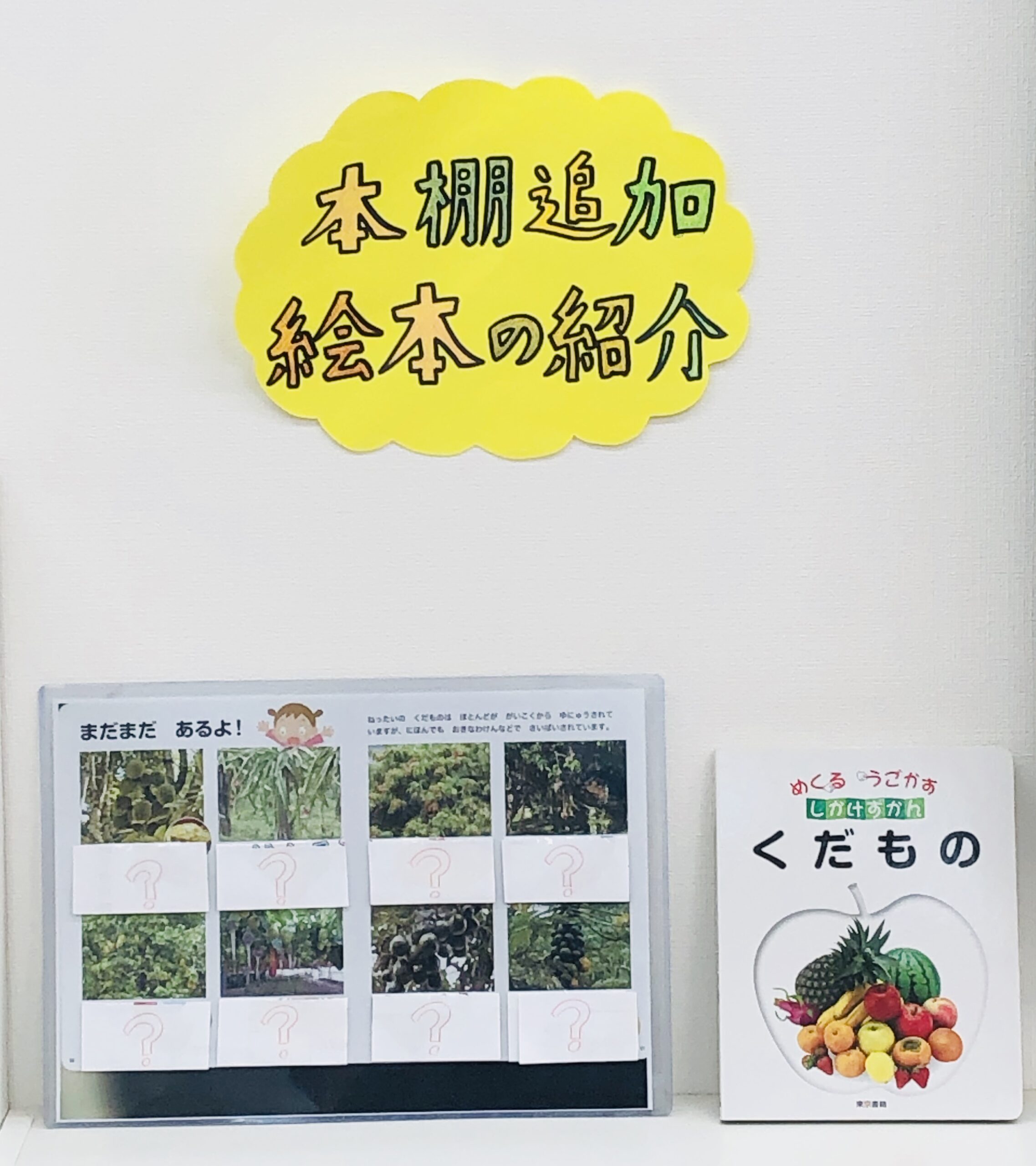 絵本 くだもの の紹介です 幼児教室ヘーグル名古屋今池校 絵本 くだもの の紹介です 幼児教室ヘーグル名古屋今池校