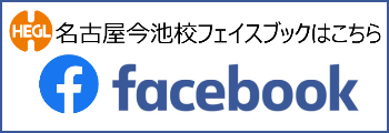 名古屋校Facebook