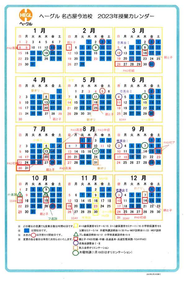 2023年2月カレンダー名古屋今池校