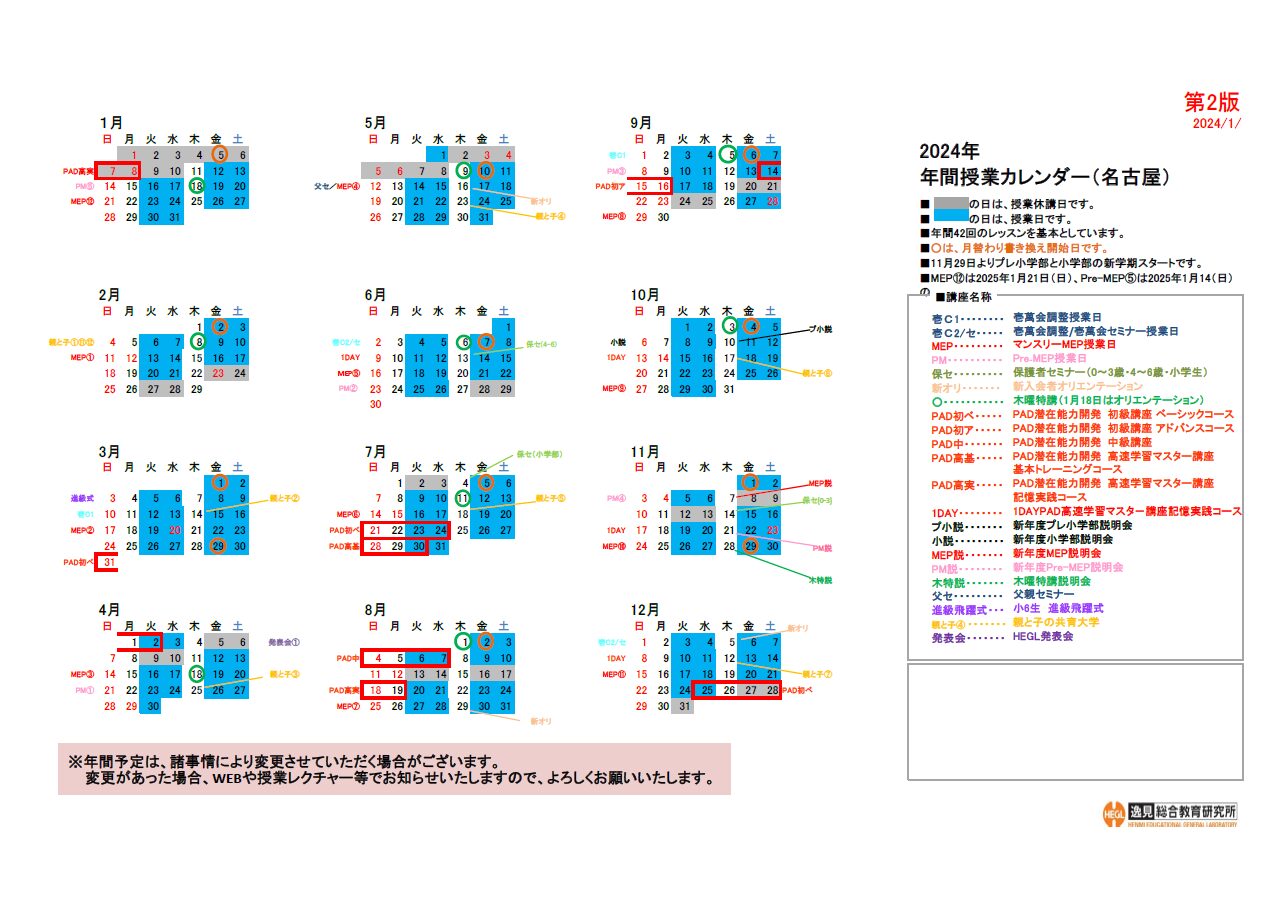 名古屋校2024授業カレンダー