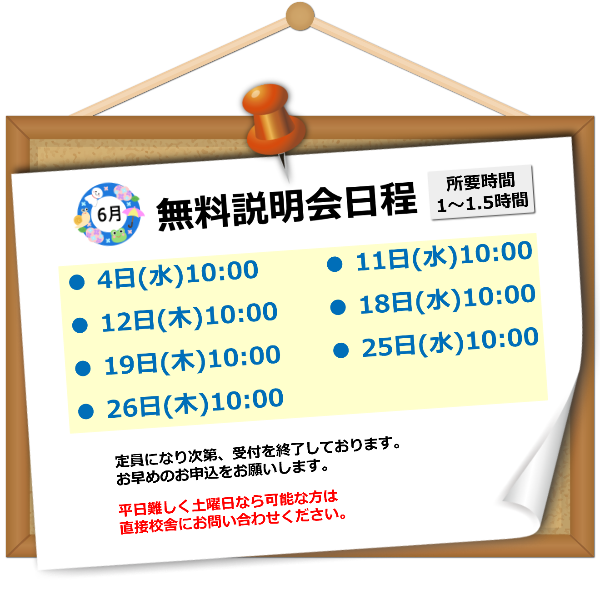 202506説明会日程