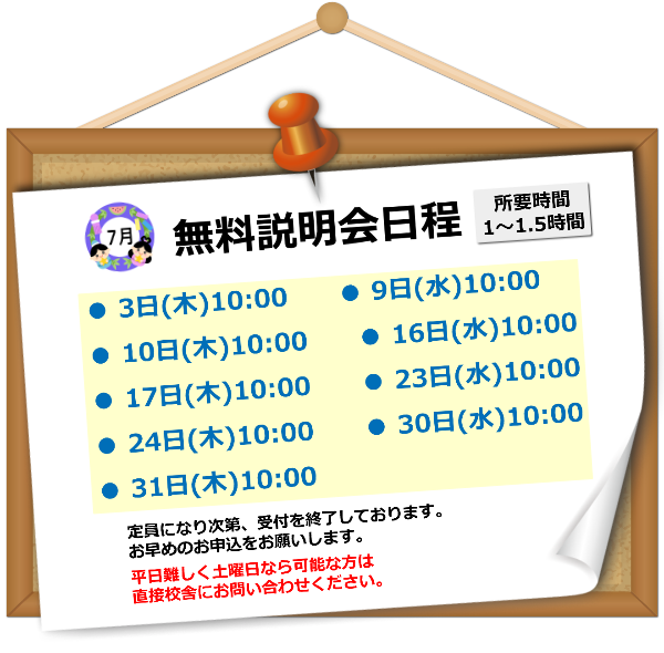 202507説明会日程ボード