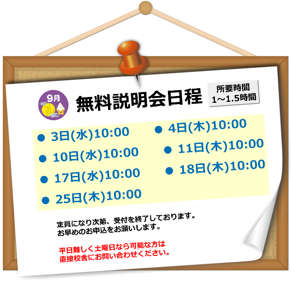 202509説明会日程