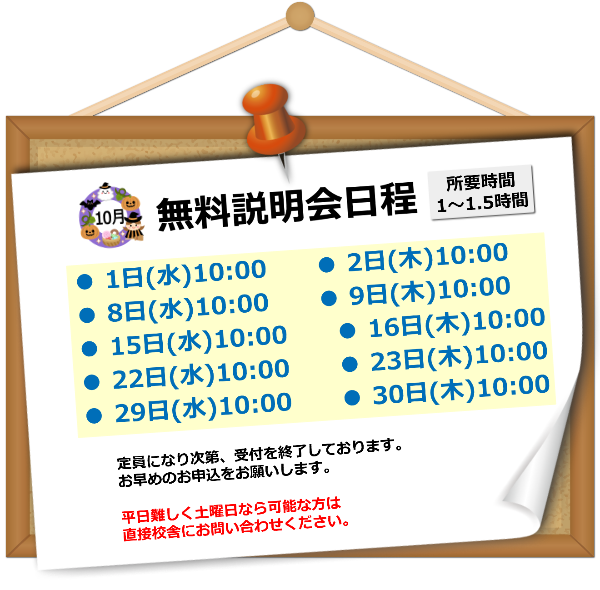 202510説明会日程