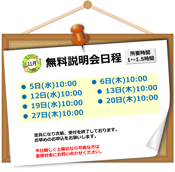 202511説明会日程