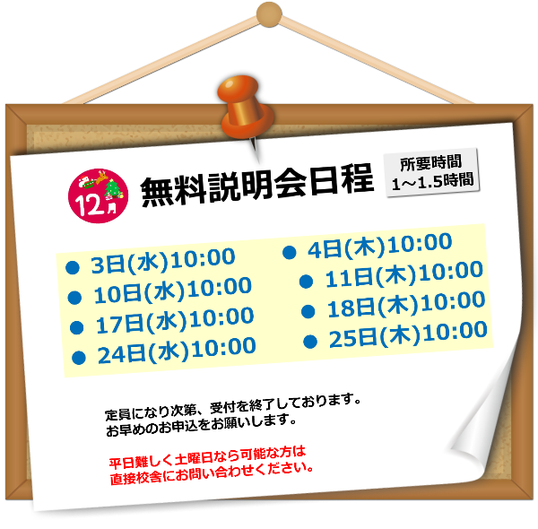 2202512説明会日程