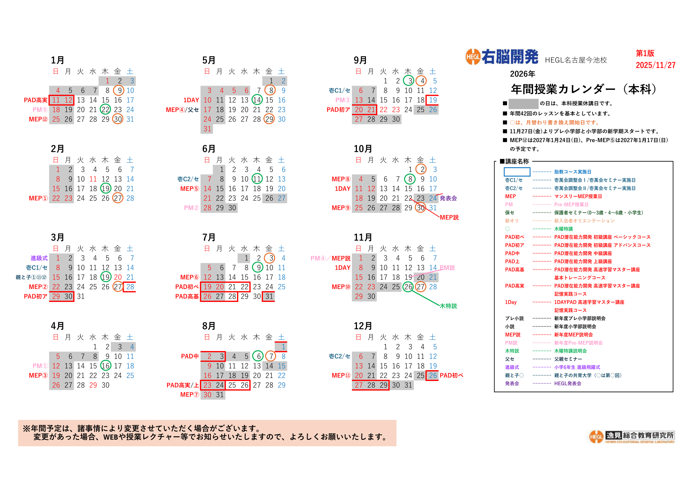2026年名古屋今池校年間カレンダー