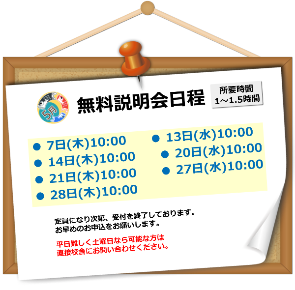 2202605説明会日程ボード