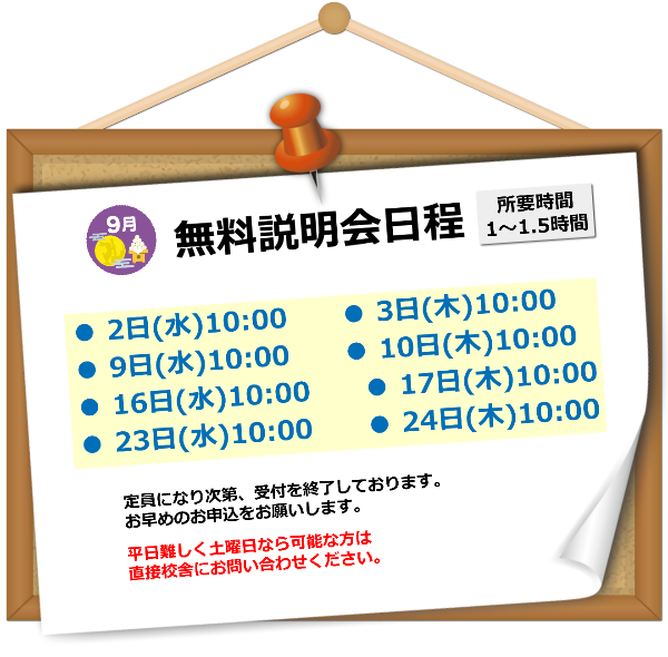 202609説明会日程