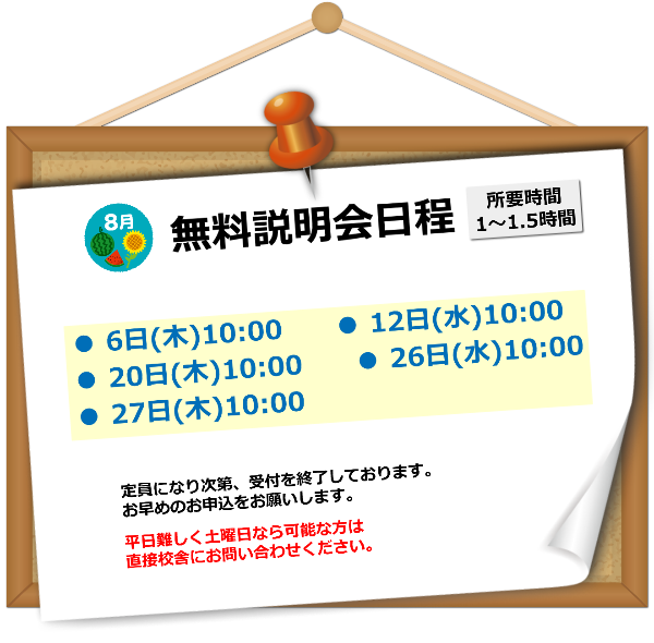 202608説明会日程