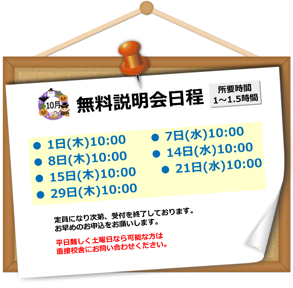 202610説明会日程