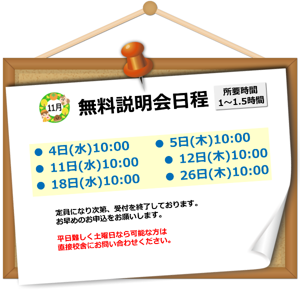 202611説明会日程