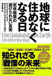 地球に住めなくなる日