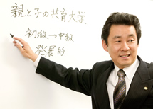 親と子の共育大学