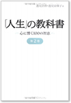 人生の教科書 第2巻