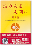 志のある人間に