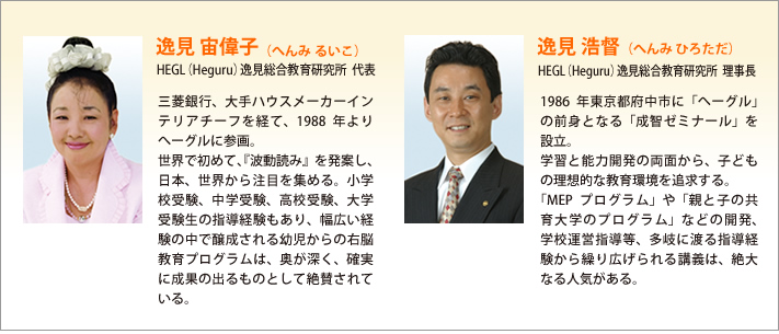 ヘーグル教育の創始者