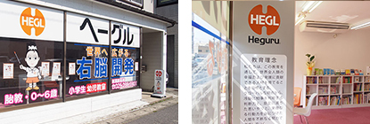 ヘーグル新潟駅南校