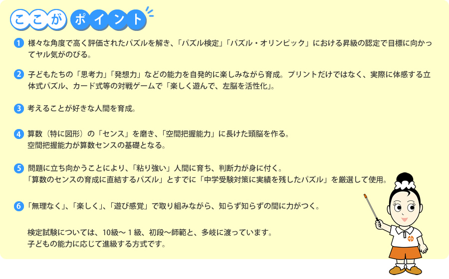 パズル道場のポイント