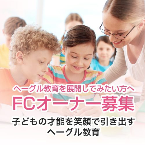 FCオーナー募集