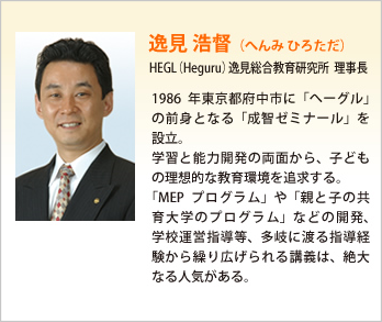 逸見理事長