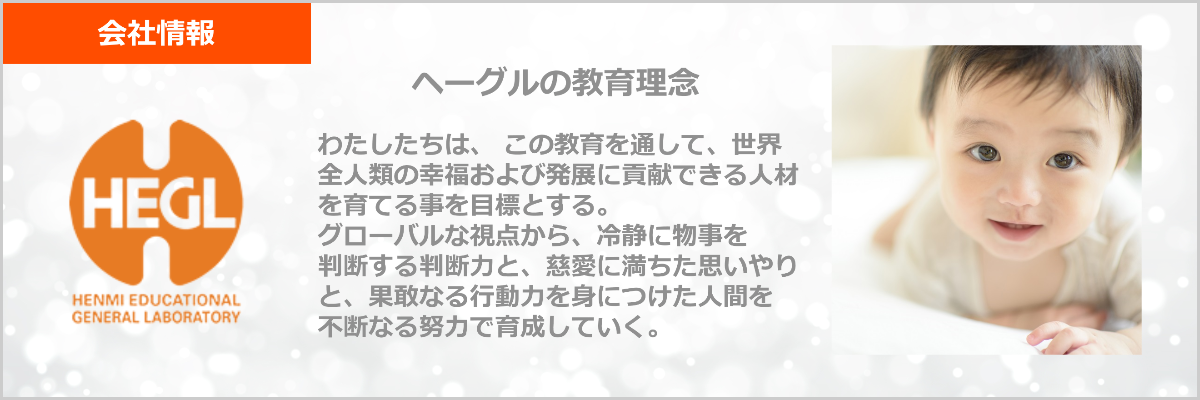 会社情報