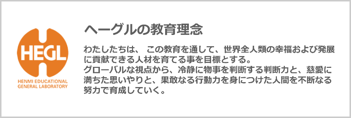 教育理念