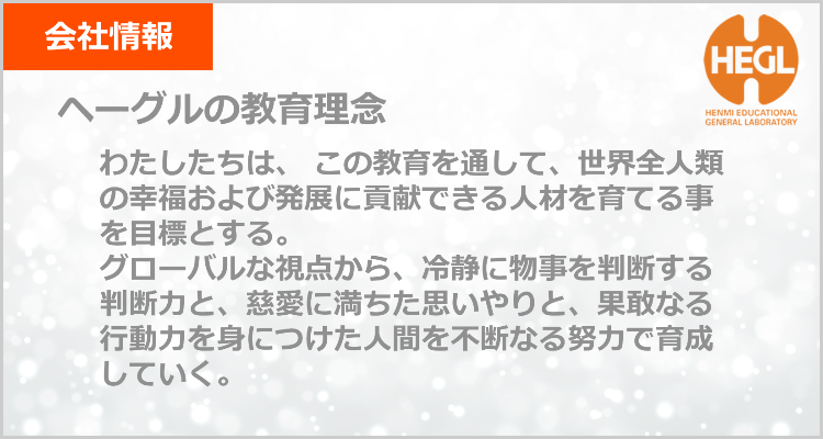 会社情報