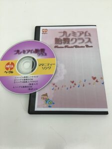 HEGL/幼児教室/右脳/成果が出る/天才/赤ちゃん/意思疎通/記憶/胎教/胎教記憶/マタニティー/受験/能力開発/小学校受験/赤ちゃん会話