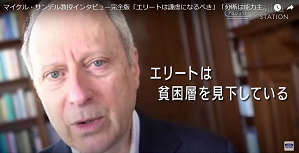 マイケル・サンデル
