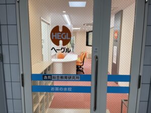 ヘーグルお茶の水校