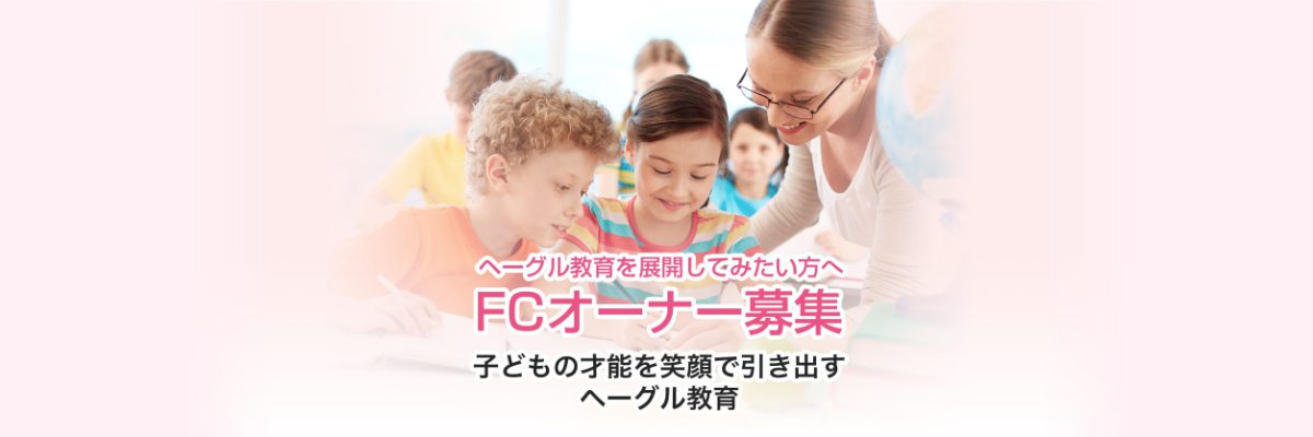 FCオーナー募集