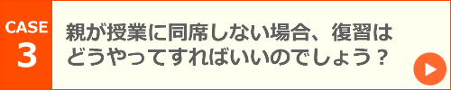 プレ小学部FAQ3