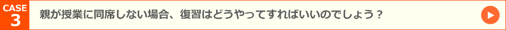 プレ小学部FAQ3